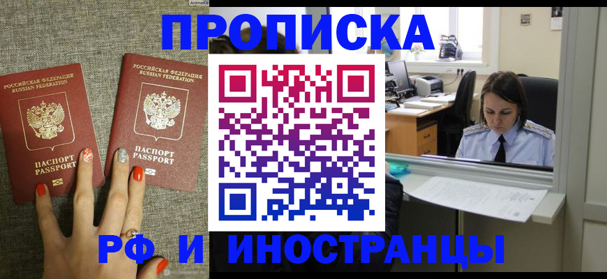 прописка законно в Тарко-Сале